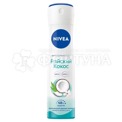 Дезодорант аэрозольный Nivea 150 мл Райский кокос