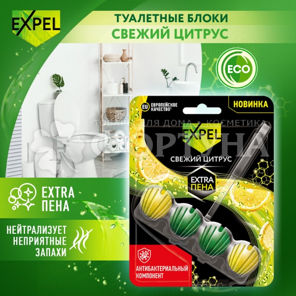 Чистящее средство Expel 50 г Свежий цитрус