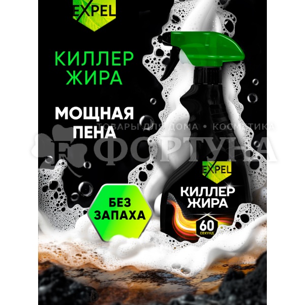 Чистящее средство Expel 500 мл Антинагар спрей