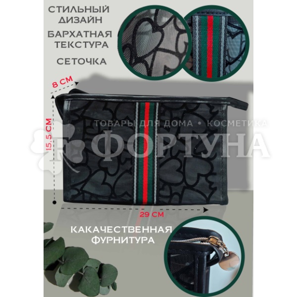 Косметичка Shinewell сеточка черная 29*15,5см