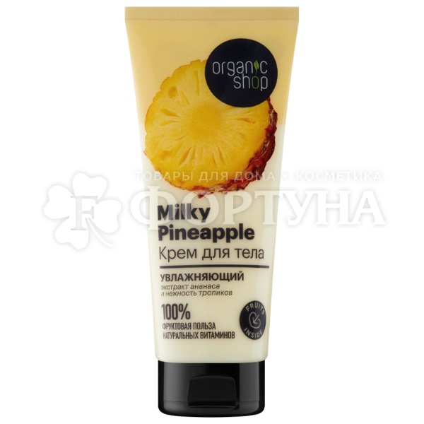 Баттер для тела Organic Shop 250 мл Milky Pineapple