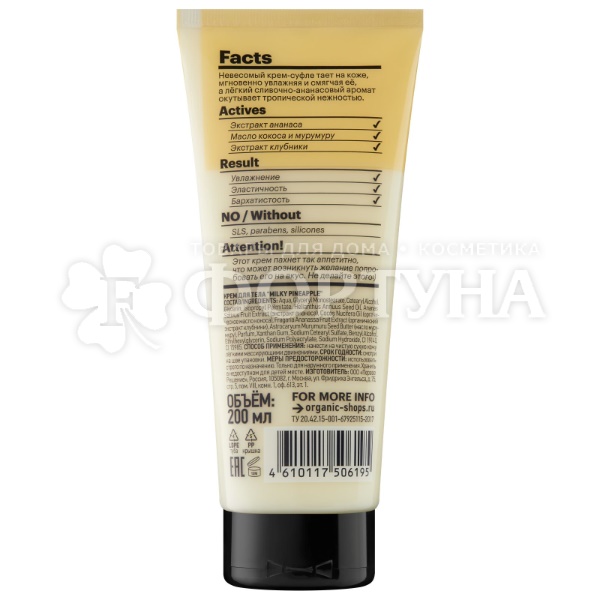 Баттер для тела Organic Shop 250 мл Milky Pineapple