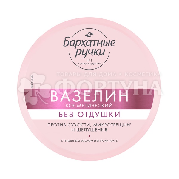 Вазелин Бархатные ручки 50 мл Косметический без отдушки