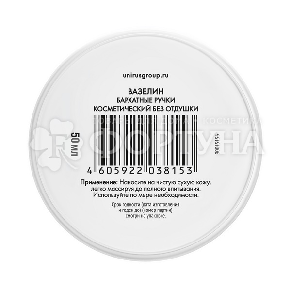Вазелин Бархатные ручки 50 мл Косметический без отдушки
