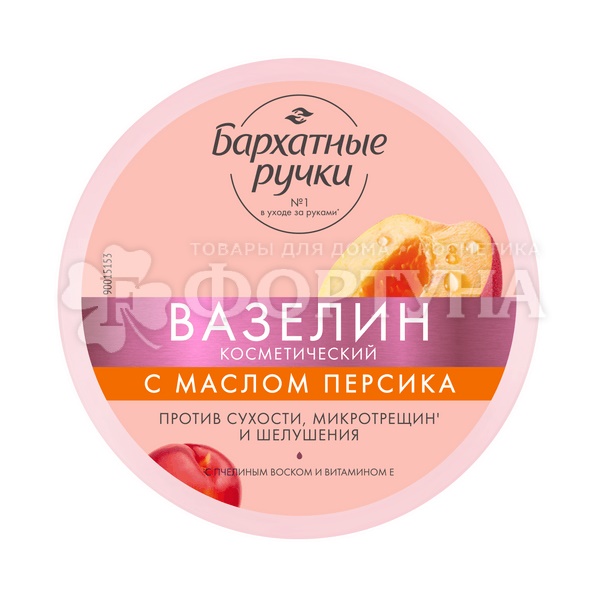 Вазелин Бархатные ручки 50 мл Косметический с маслом персика