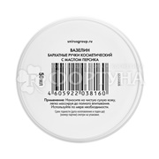 Вазелин Бархатные ручки 50 мл Косметический с маслом персика