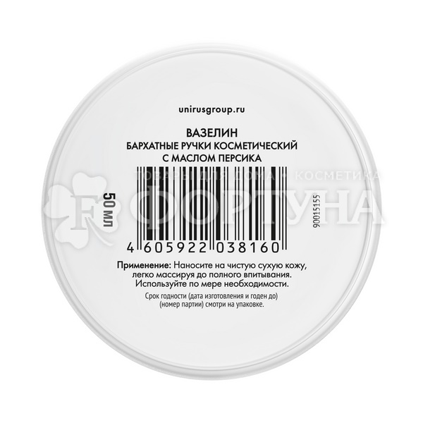 Вазелин Бархатные ручки 50 мл Косметический с маслом персика