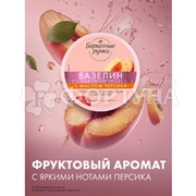 Вазелин Бархатные ручки 50 мл Косметический с маслом персика