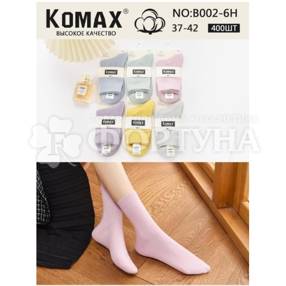 Носки Komax 1 пара B002-6H размер 37-42 хлопок (цвета в ассортименте) женские