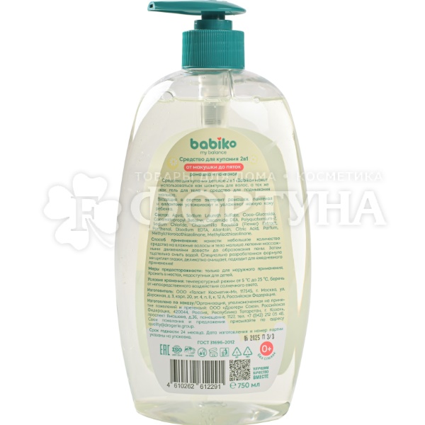 Средство для купания BABIKO My balance 750 мл