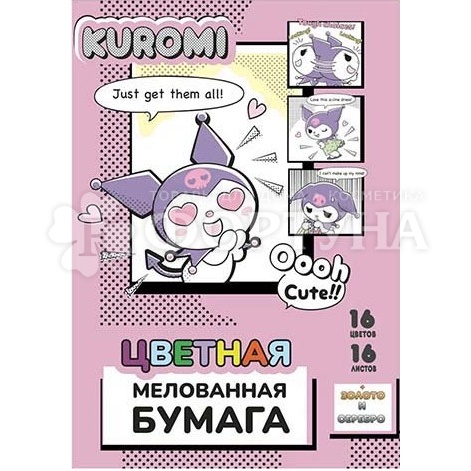Бумага цветная Kuromi 16 л односторон. А4 16цв. мел.