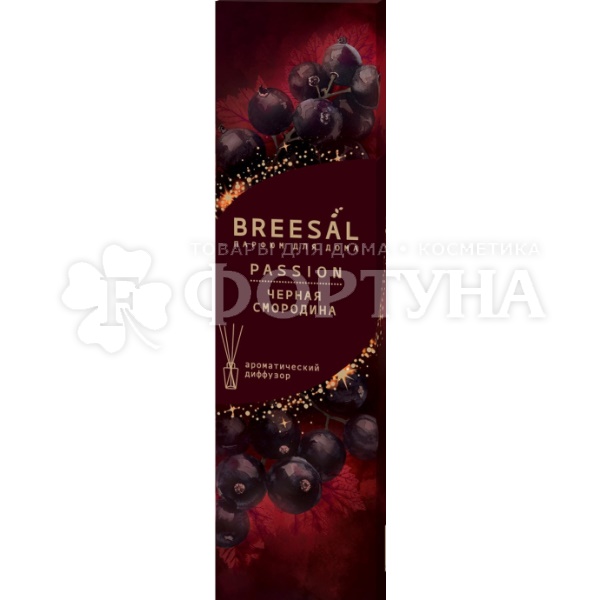 Освежитель воздуха Breesal Passion 70 мл Диф. Черная смородина
