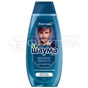 Шампунь Шаума 370 мл Морская свежесть 3 в 1 MEN
