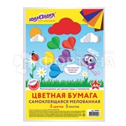 Цветная бумага мелованная самоклеящаяся А4 5листов 5 цветов Юнландия