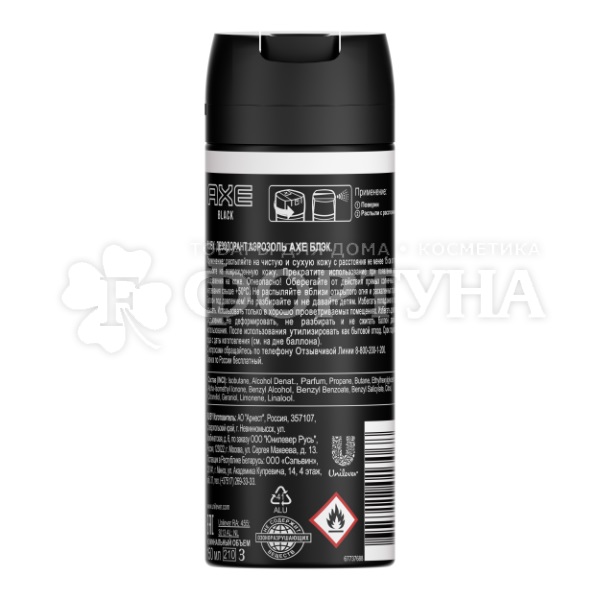 Дезодорант аэрозольный Axe 150 мл Блэк