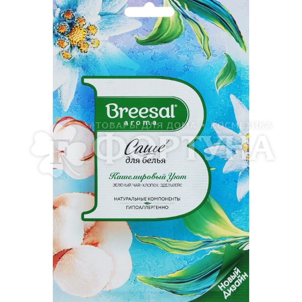 Саше для белья Breesal Кашемировый уют