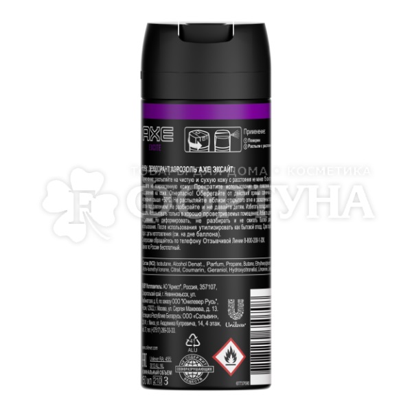 Дезодорант аэрозольный Axe 150 мл Excite