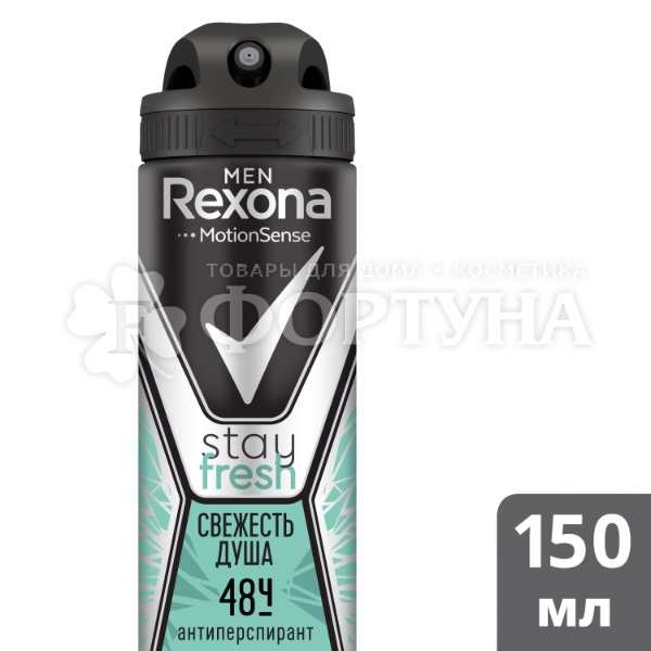 Дезодорант аэрозольный Rexona Men 150 мл Свежесть душа