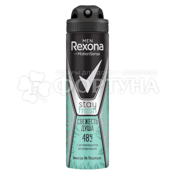 Дезодорант аэрозольный Rexona Men 150 мл Свежесть душа