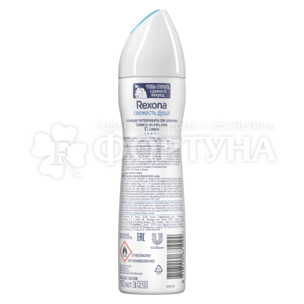 Дезодорант аэрозольный Rexona 150 мл Свежесть душа