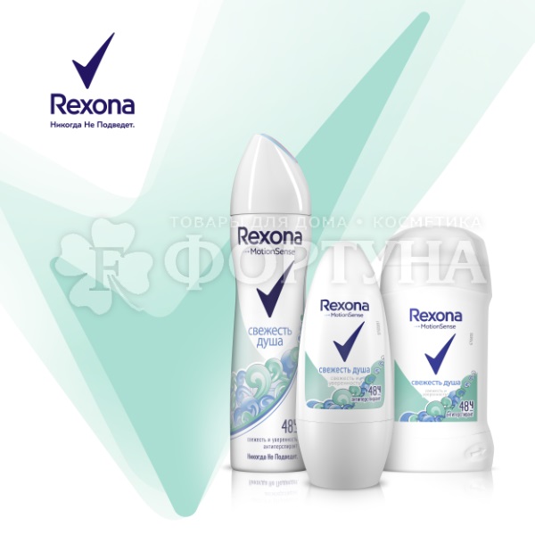 Дезодорант аэрозольный Rexona 150 мл Свежесть душа