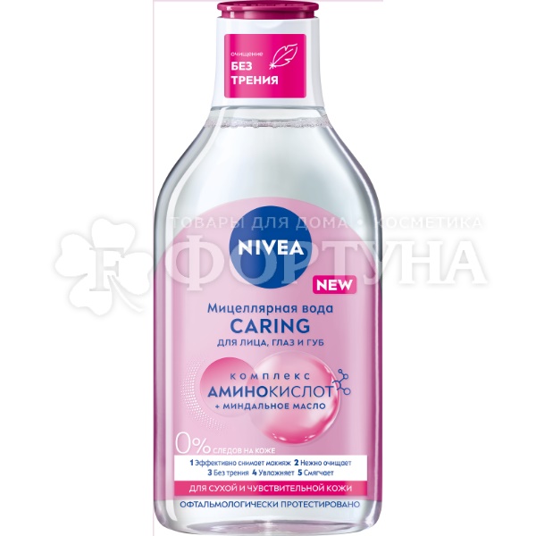Мицеллярная вода Nivea 400 мл 3в1 для сухой и чувтвительной кожи