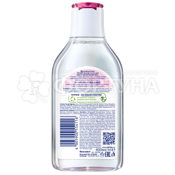 Мицеллярная вода Nivea 400 мл 3в1 для сухой и чувтвительной кожи