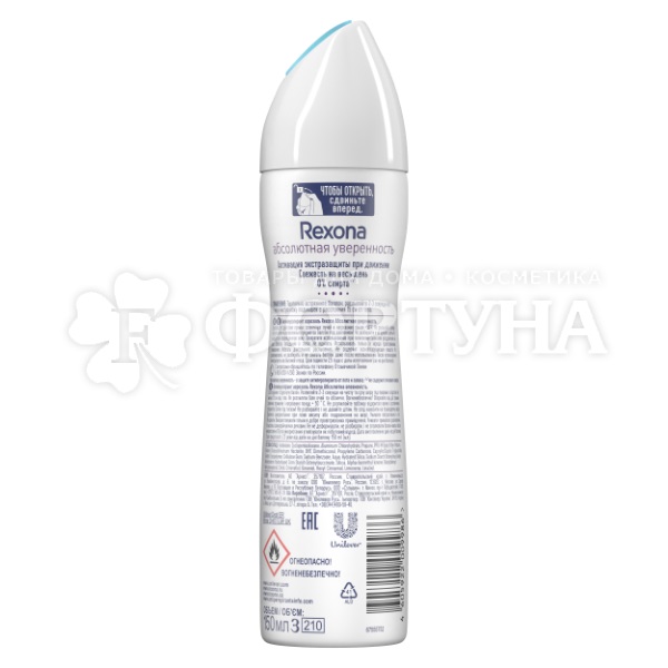 Дезодорант аэрозольный Rexona 150 мл Абсолютная уверенность