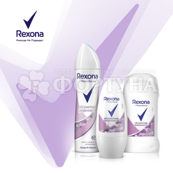 Дезодорант аэрозольный Rexona 150 мл Абсолютная уверенность