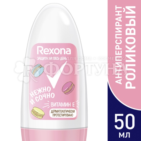 Дезодорант роликовый Rexona 50 мл Нежно и сочно