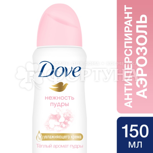 Дезодорант аэрозольный Dove 150 мл Нежность пудры