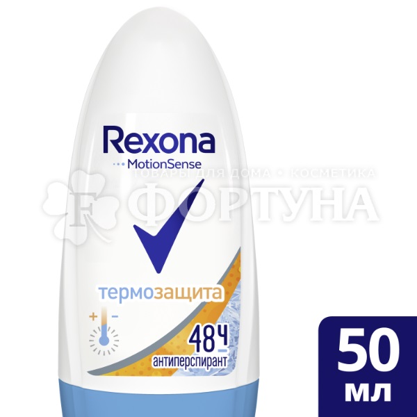 Дезодорант роликовый Rexona 50 мл Термозащита
