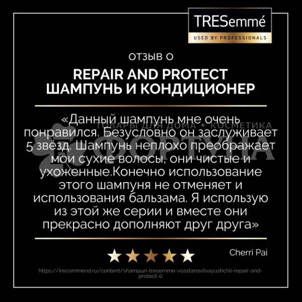 Шампунь TRESemme 400 мл Восстанавливающий