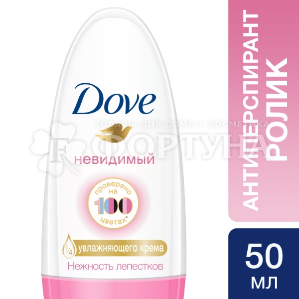 Дезодорант роликовый Dove 50 мл Невидимый. Нежность лепестков