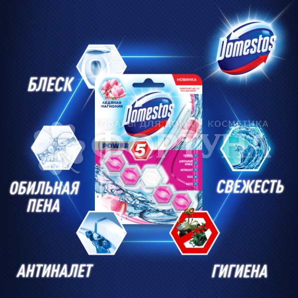 Чистящее средство Domestos Power 5 55 г Ледяная магнолия