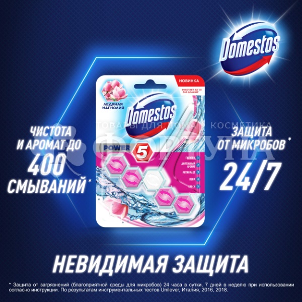 Чистящее средство Domestos Power 5 55 г Ледяная магнолия