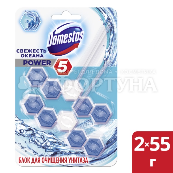 Чистящее средство Domestos Power 5 2*55 г Океан