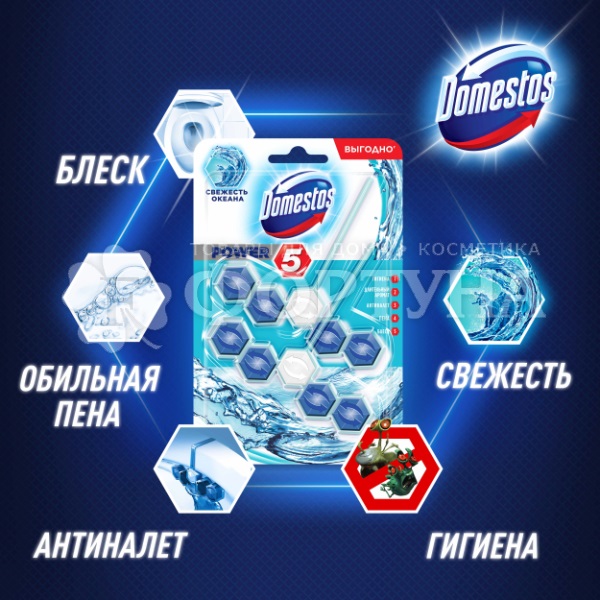 Чистящее средство Domestos Power 5 2*55 г Океан