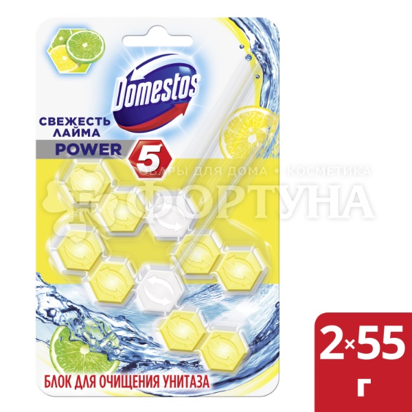 Чистящее средство Domestos Power 5 2*55 г Лайм