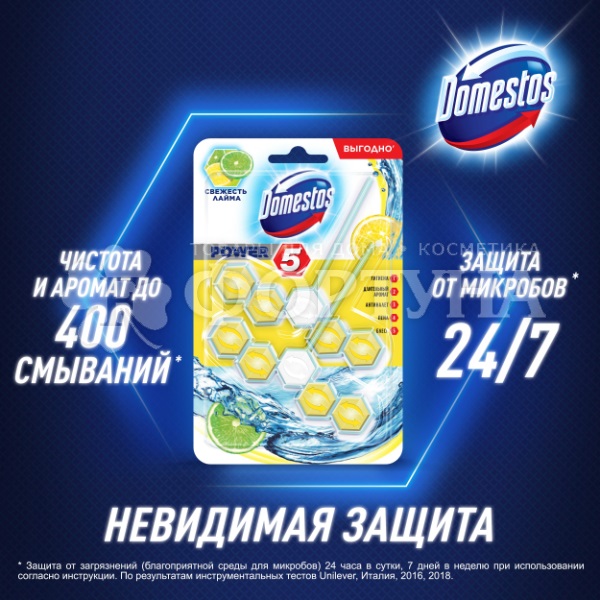 Чистящее средство Domestos Power 5 2*55 г Лайм