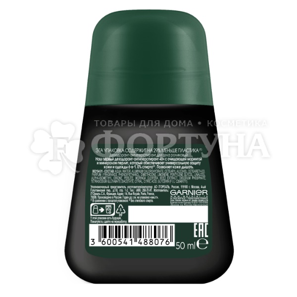 Дезодорант роликовый Garnier Men 50 мл Защита 6в1
