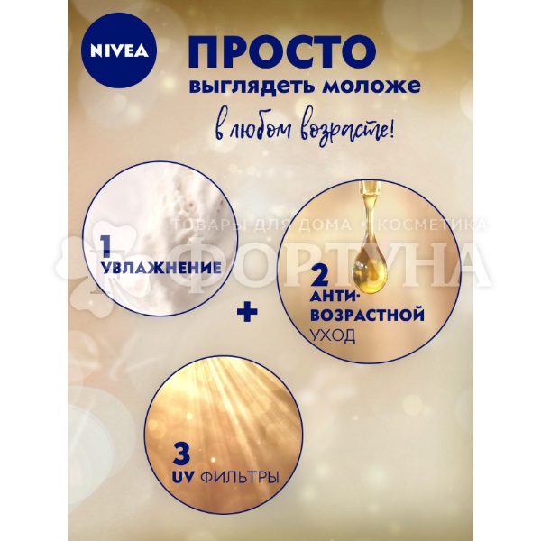 Крем для лица Nivea 50 мл Энергия молодости+Ревитализация Дневной 55+