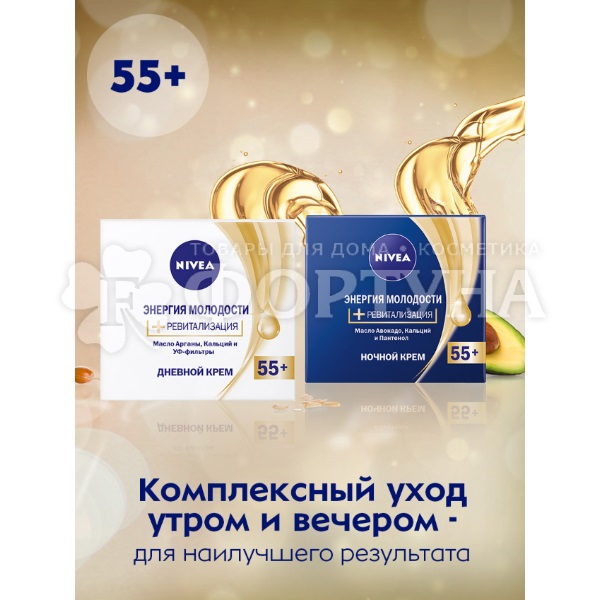 Крем для лица Nivea 50 мл Энергия молодости+Ревитализация Дневной 55+