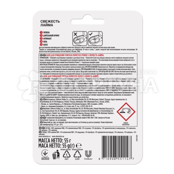 Чистящее средство Domestos Power 5 55 г Лайм