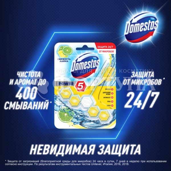 Чистящее средство Domestos Power 5 55 г Лайм