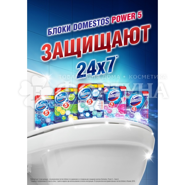 Чистящее средство Domestos Power 5 55 г Лайм