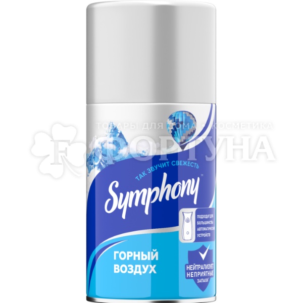 Освежитель воздуха Symphony 250 мл Горный воздух запасной блок