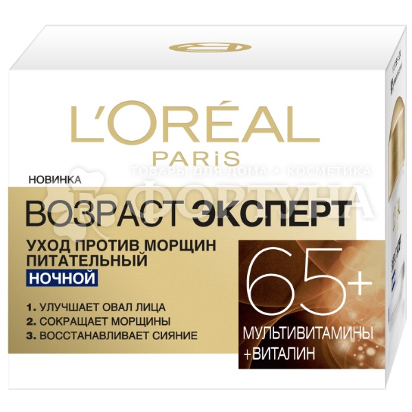 Крем для лица L'oreal Возраст эксперт 50 мл 65+ Ночной