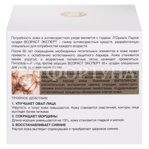 Крем для лица L'oreal Возраст эксперт 50 мл 65+ Ночной