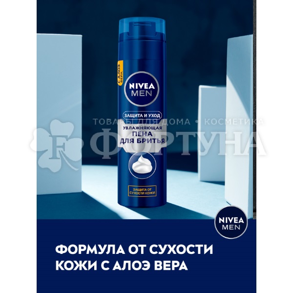 Пена для бритья Nivea 200 мл Классическая Увлажняющая